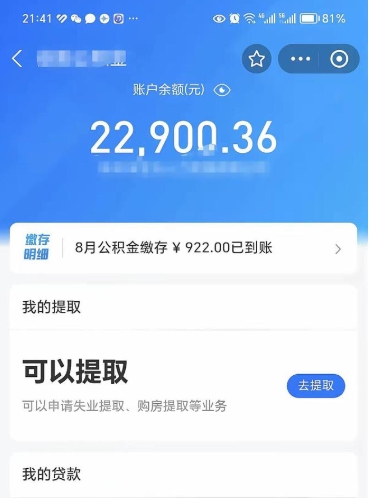 开封住房公积金封存了线上怎么取出来（住房公积金封存了怎么在网上取出来）